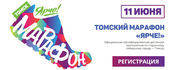 tomsk_marathon