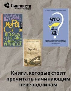 книги для начинающих переводчиков